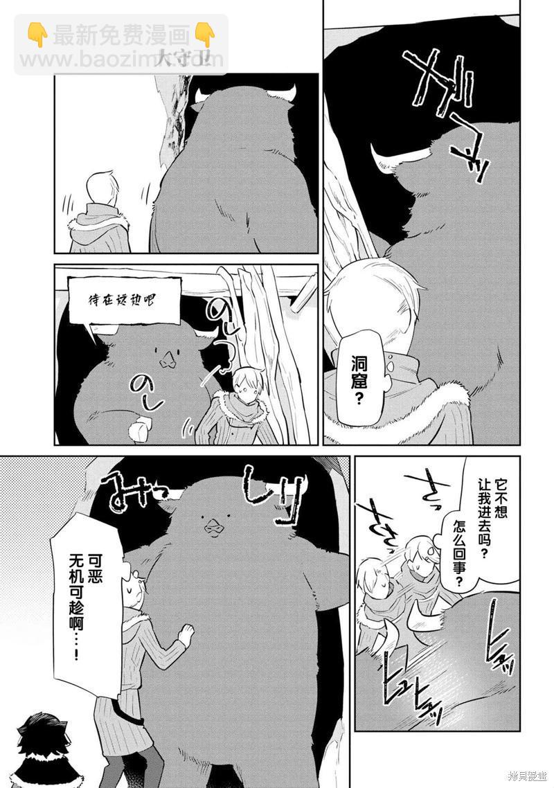 異種族語言學入門 - 第31話 - 2