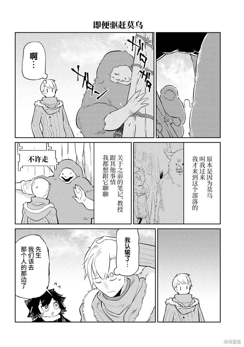 異種族語言學入門 - 第31話 - 3