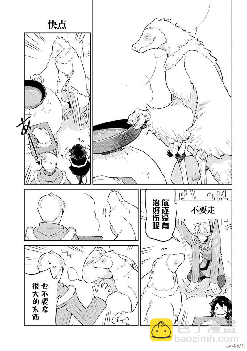 異種族語言學入門 - 第31話 - 1