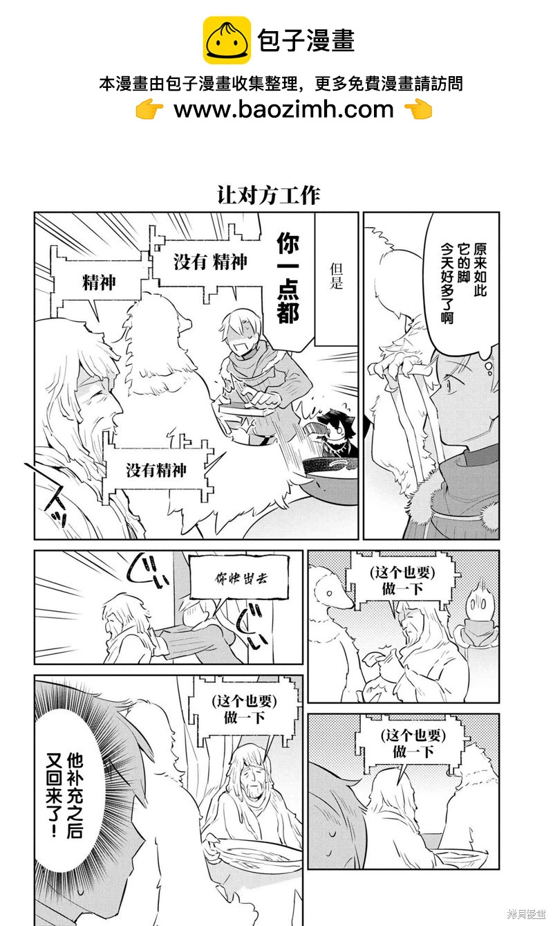 異種族語言學入門 - 第31話 - 2