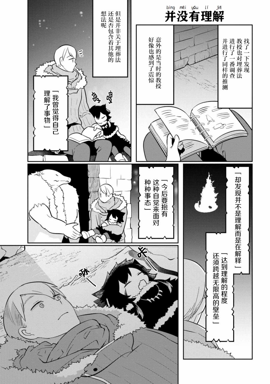 異種族語言學入門 - 10話 - 3