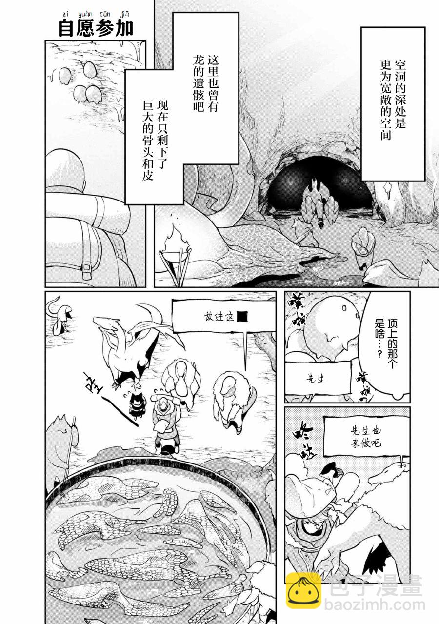 異種族語言學入門 - 10話 - 3