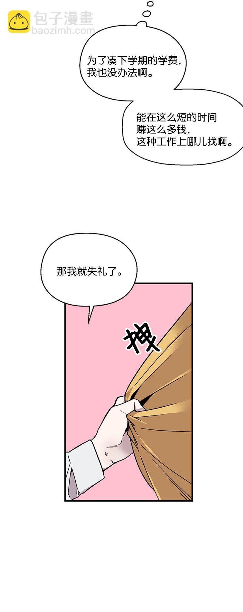 02 开始供血(1/2)-第2话