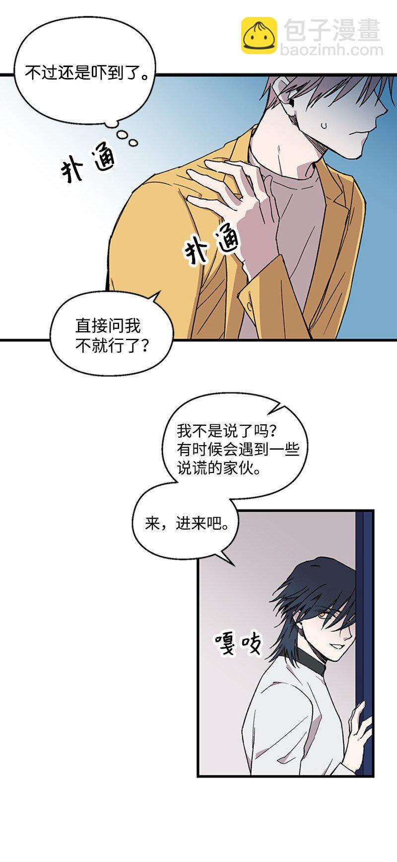 02 开始供血(1/2)-第2话