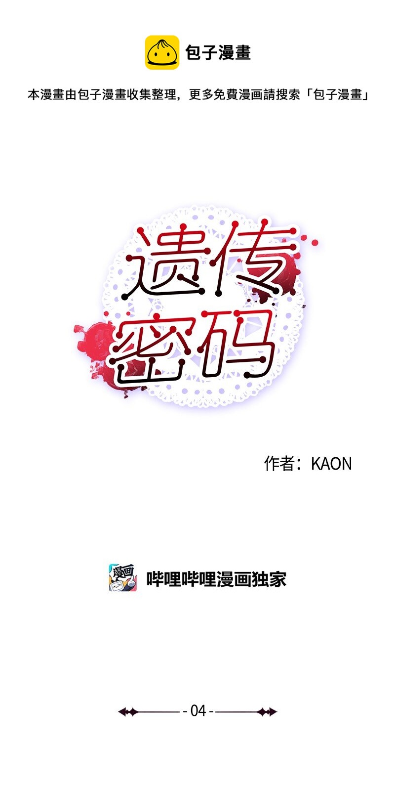 04 柯蒂斯登场(1/2)-第4话