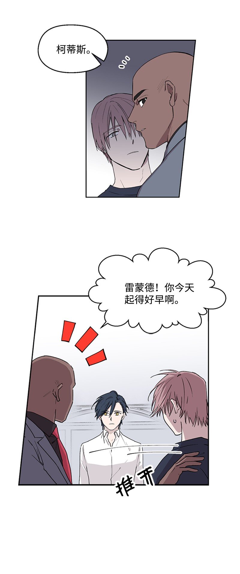 04 柯蒂斯登场(1/2)-第4话