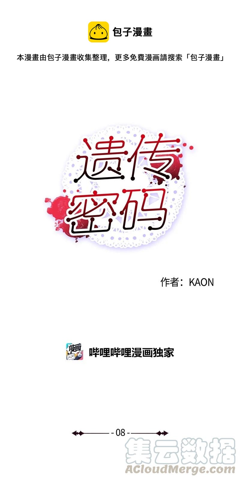 08 内心动摇-第8话