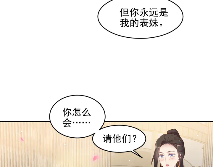 以唇封缄 - 第134话 你愿意嫁给我吗？(2/2) - 6