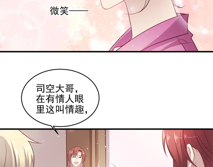 以脣封緘 - 第146話 有情人眼中的情趣(1/2) - 8