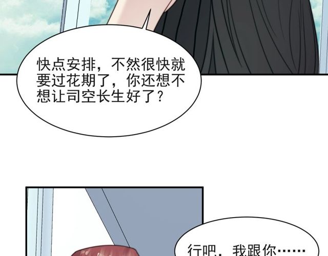 以脣封緘 - 第36話 去救他(1/2) - 8