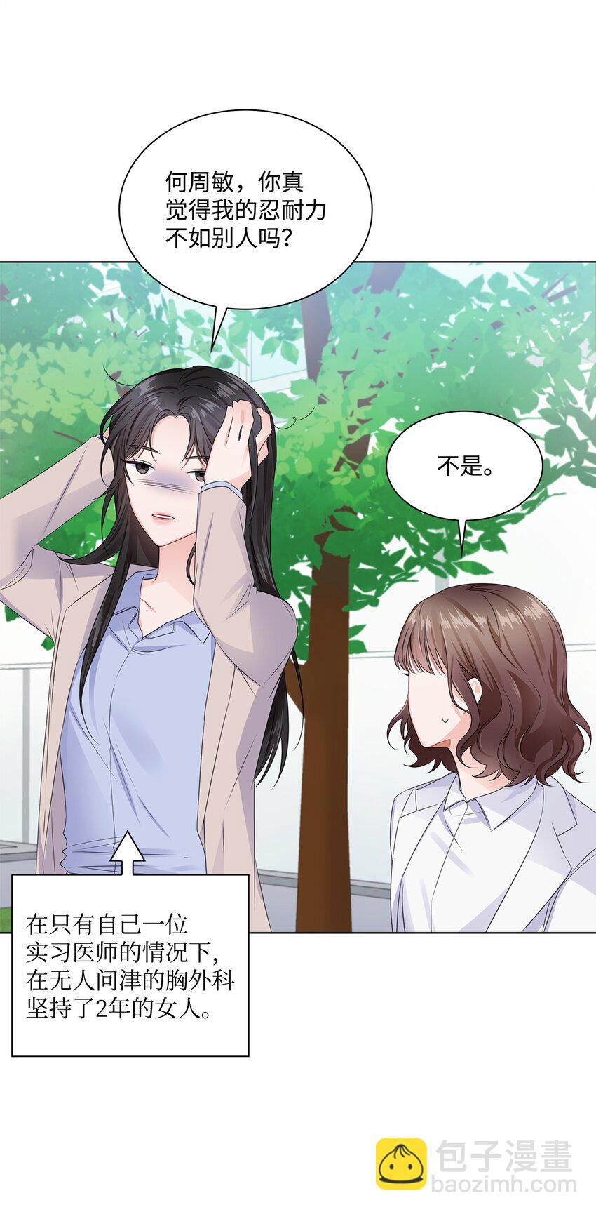 02 他留下了(1/2)-第2话