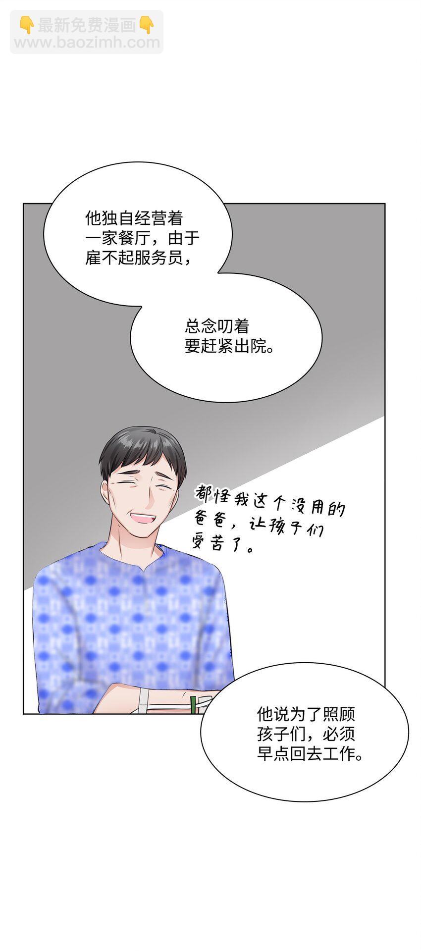 14 教授的想法(1/2)-第14话