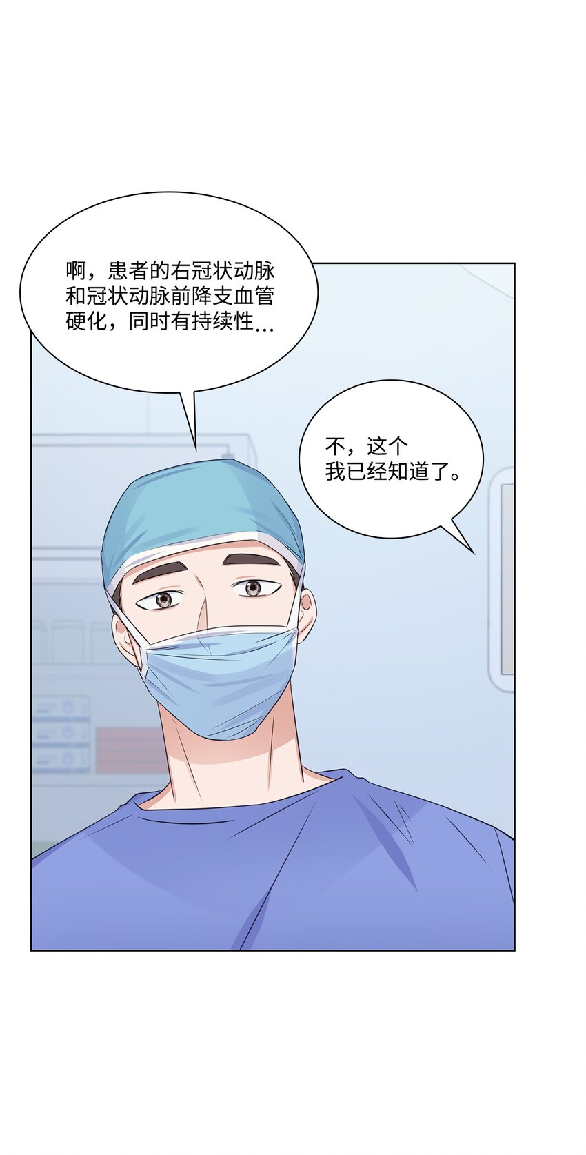 14 教授的想法(1/2)-第14话