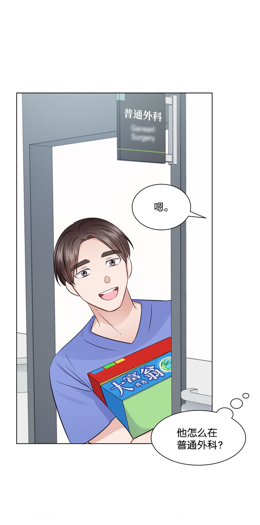 18 实习生(1/2)-第18话