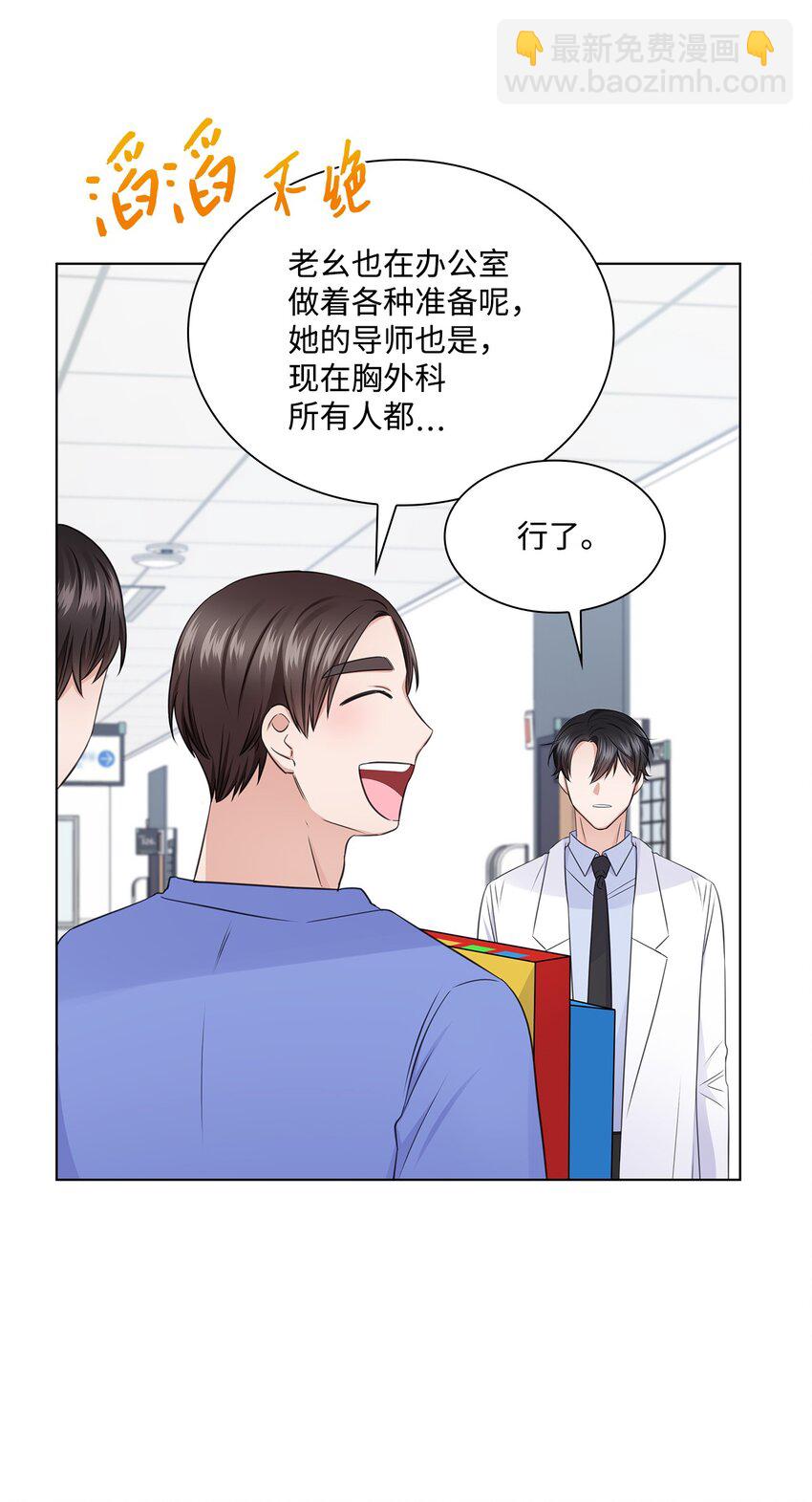 18 实习生(1/2)-第18话