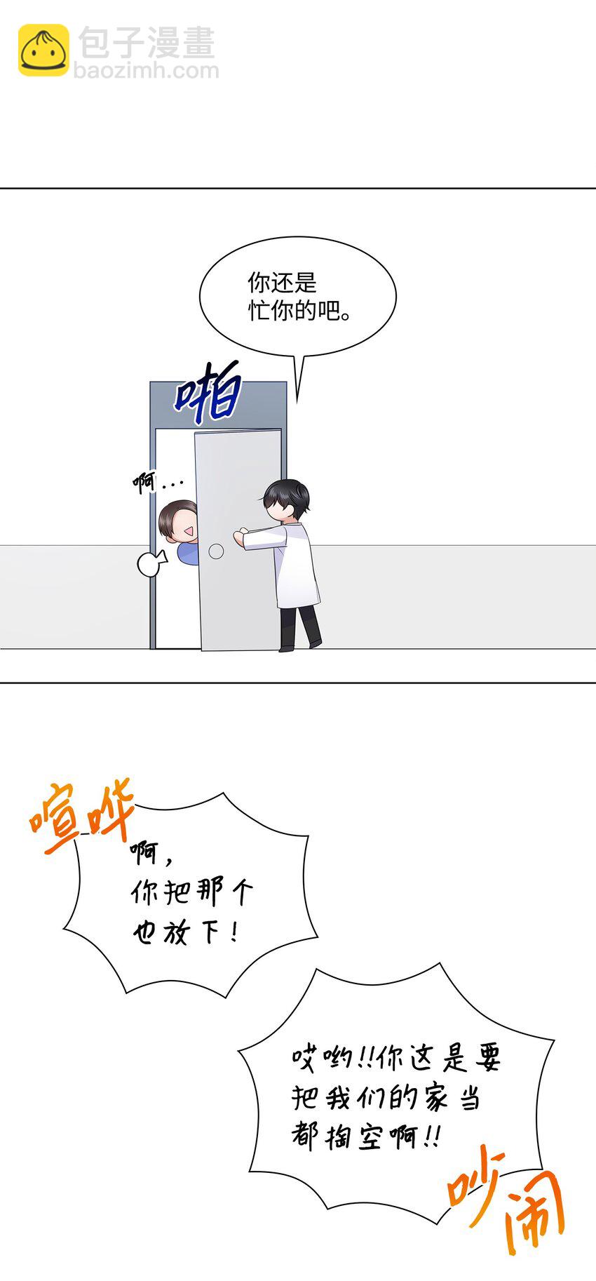 18 实习生(1/2)-第18话