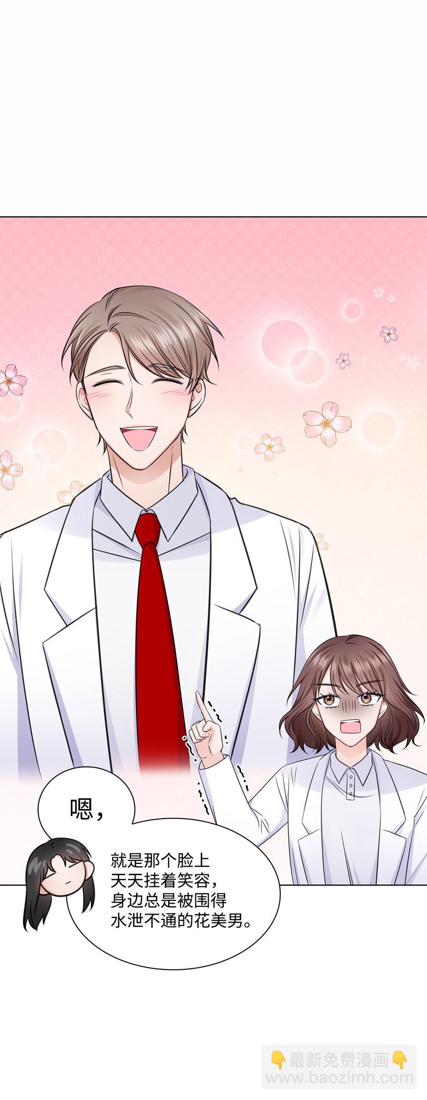 22 命犯桃花？(1/2)-第22话