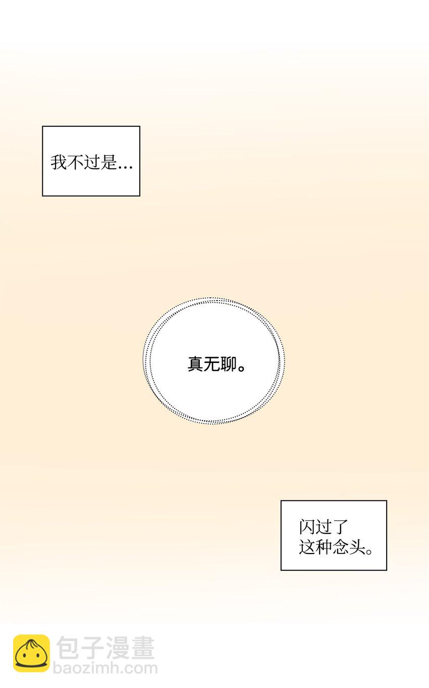 一次社死告白後，被天才奴役了 - 26 巧克力牛奶(1/2) - 6