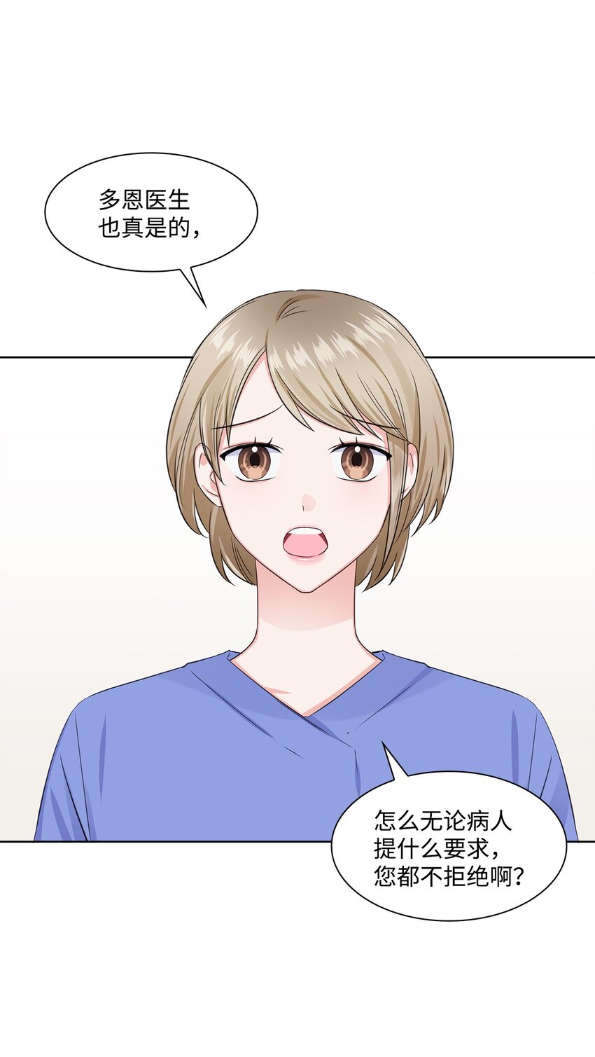 04 有求必应的多恩(1/2)-第4话