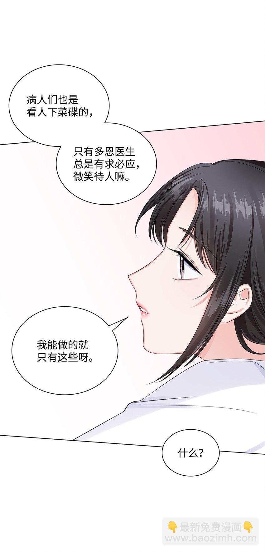 04 有求必应的多恩(1/2)-第4话