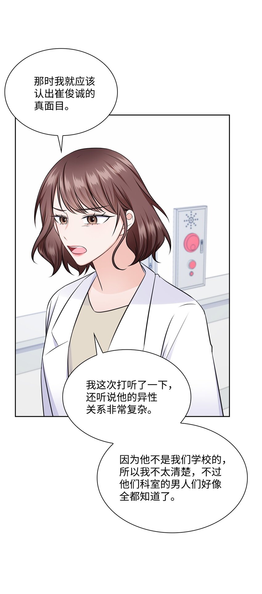 38 无所畏惧(1/2)-第38话