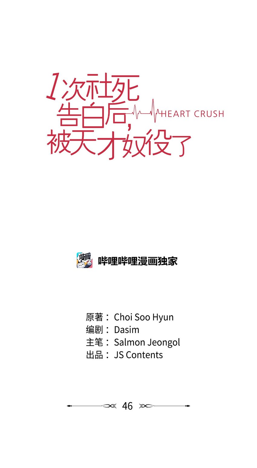 一次社死告白後，被天才奴役了 - 46 我相信你(1/2) - 3