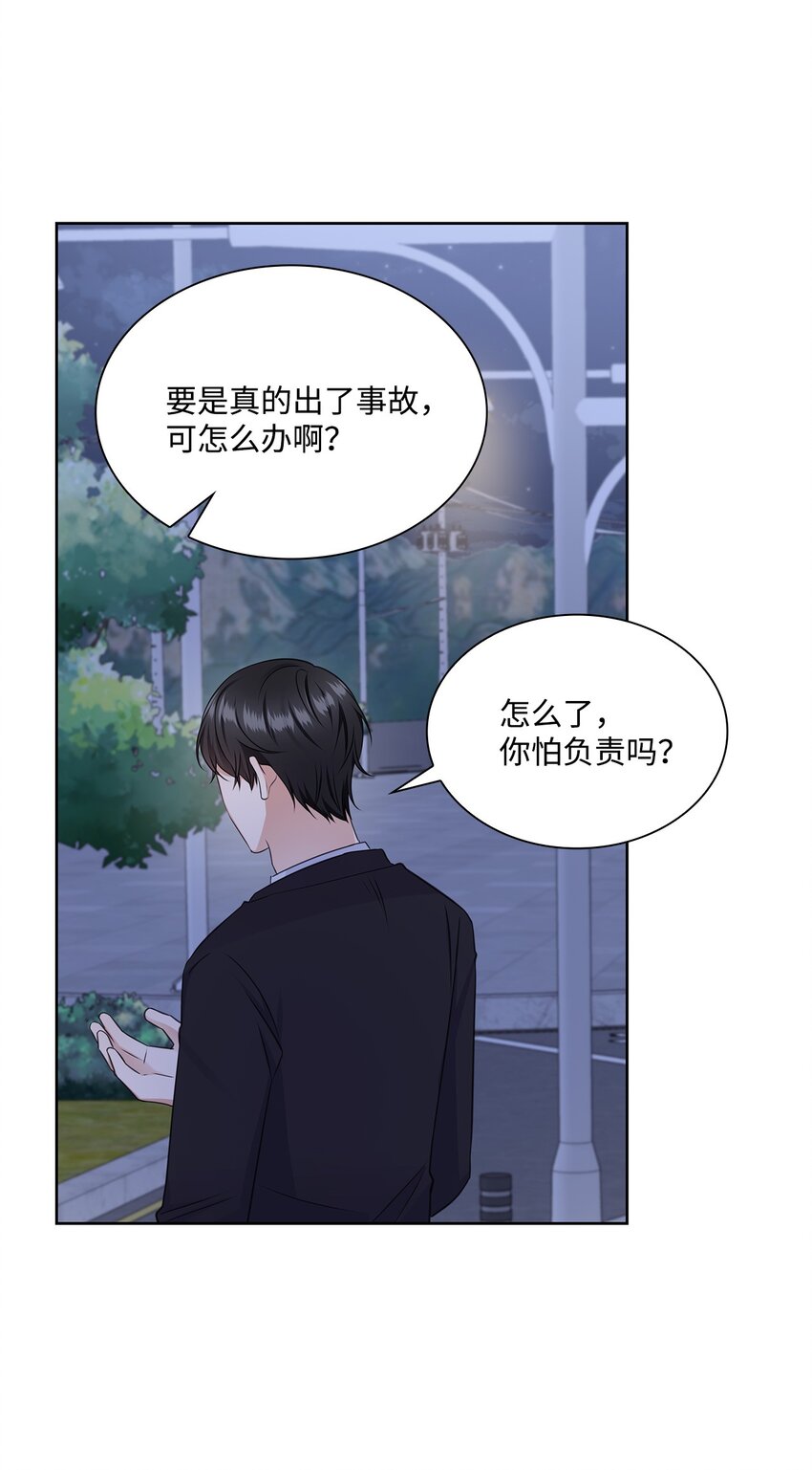 一次社死告白後，被天才奴役了 - 46 我相信你(1/2) - 4