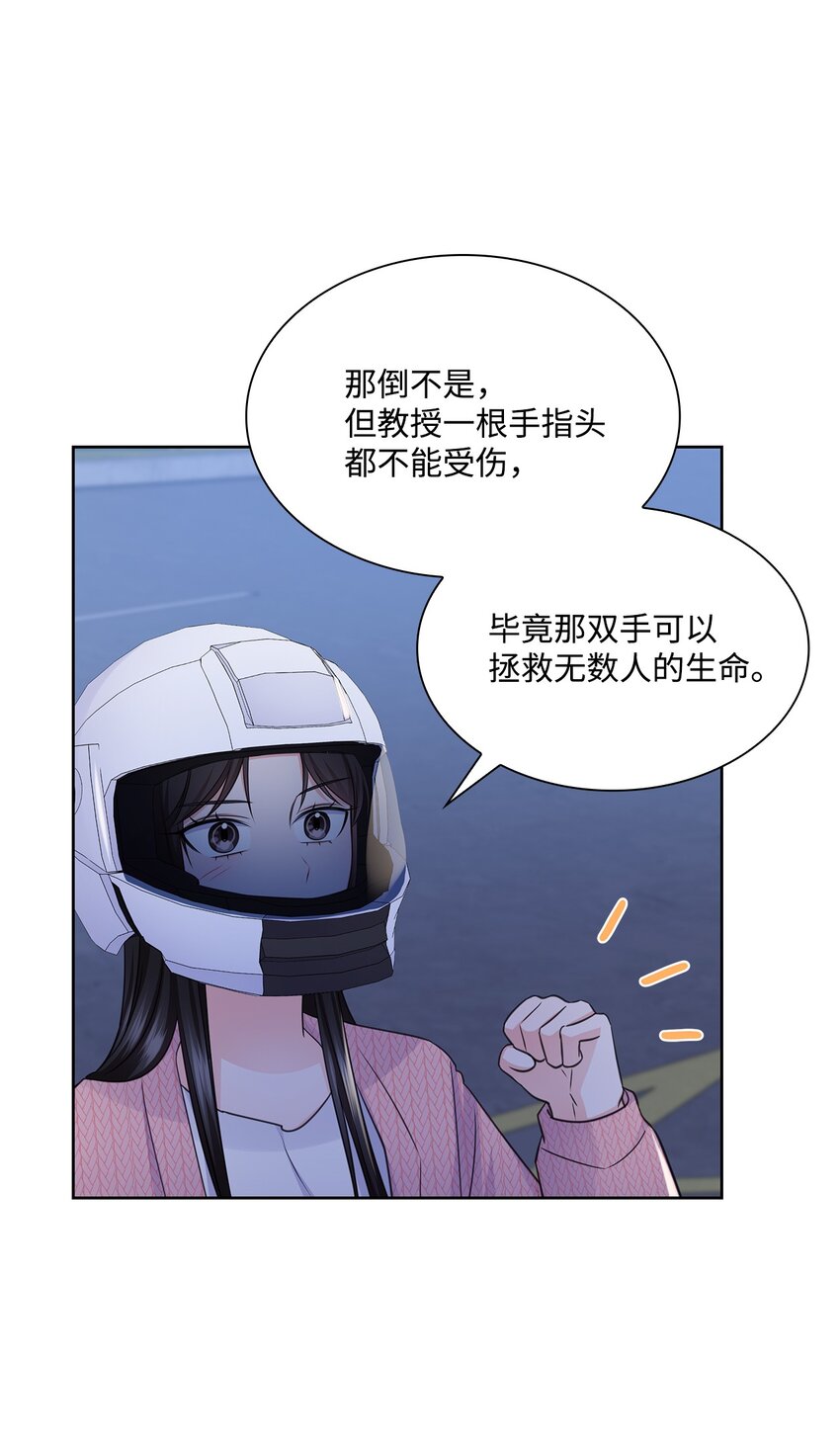 一次社死告白後，被天才奴役了 - 46 我相信你(1/2) - 5