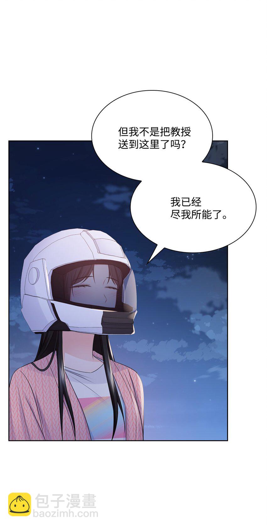 一次社死告白後，被天才奴役了 - 46 我相信你(1/2) - 3