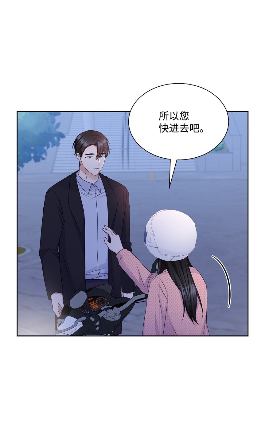 一次社死告白後，被天才奴役了 - 46 我相信你(1/2) - 4