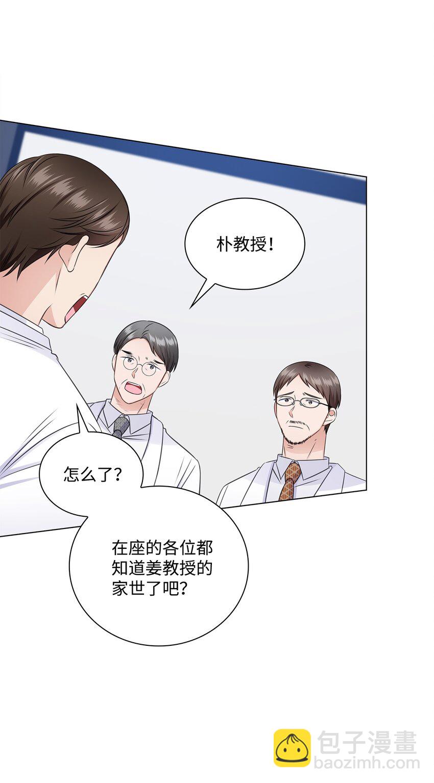 54 谁和教授一起出差？(1/2)-第54话