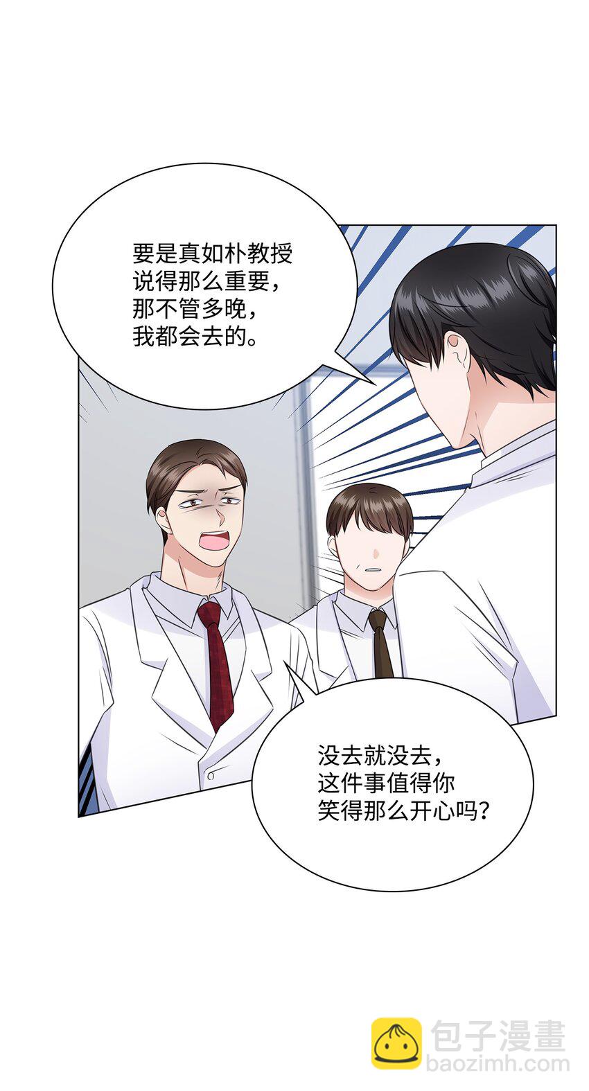 54 谁和教授一起出差？(1/2)-第54话