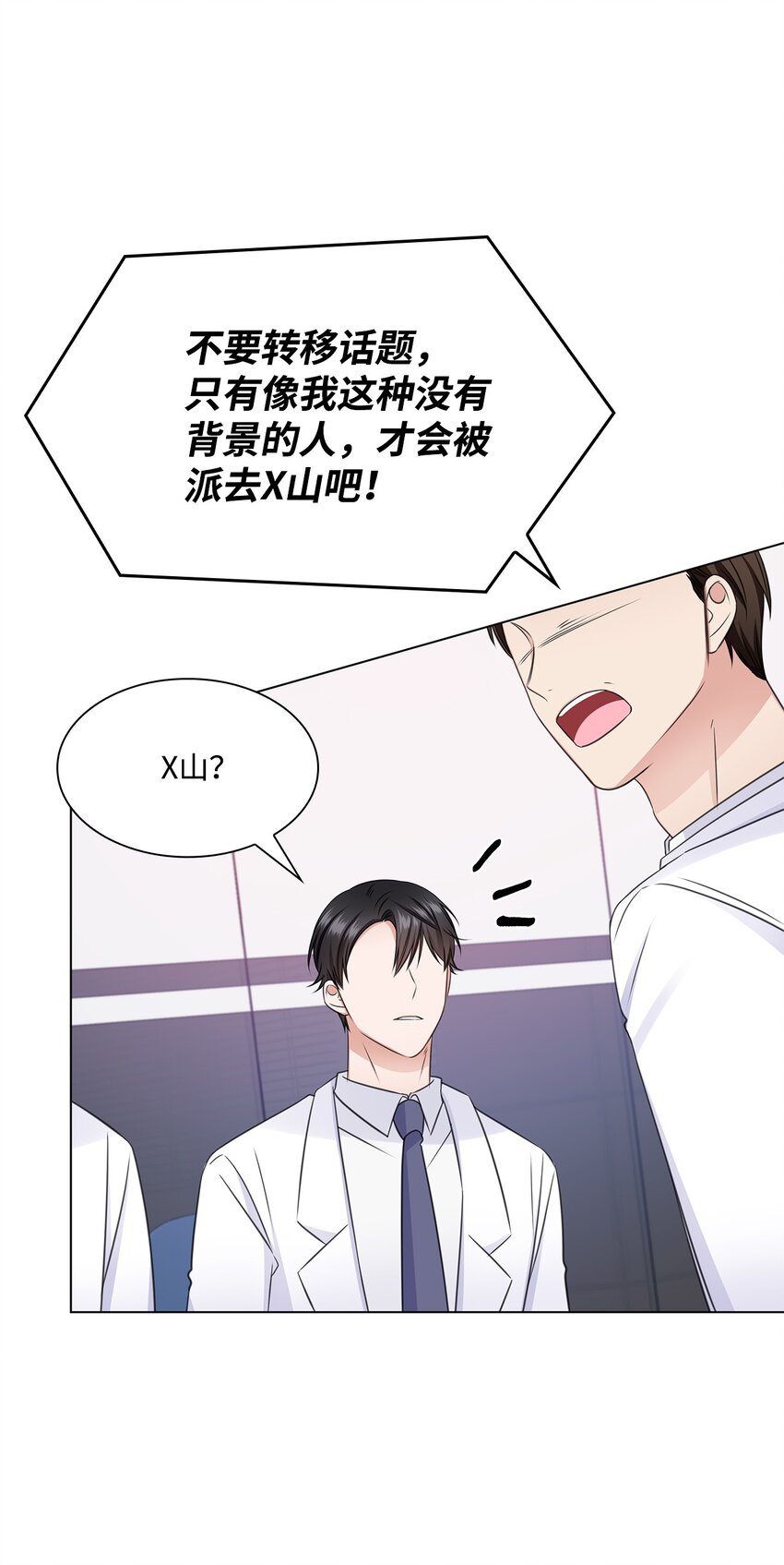 54 谁和教授一起出差？(1/2)-第54话