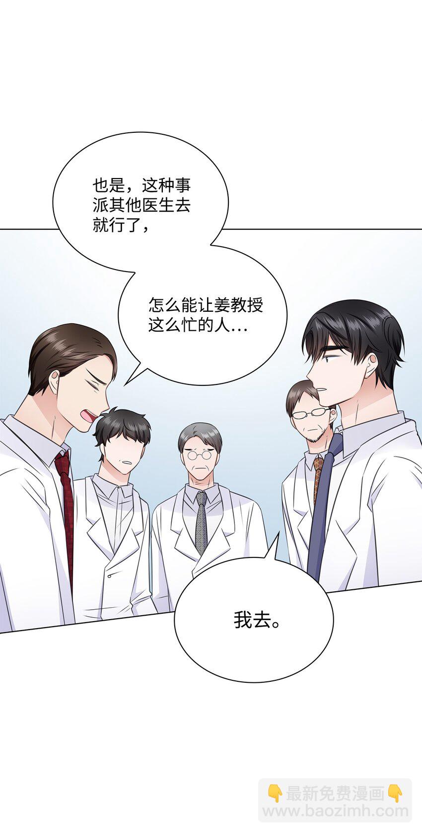 54 谁和教授一起出差？(1/2)-第54话