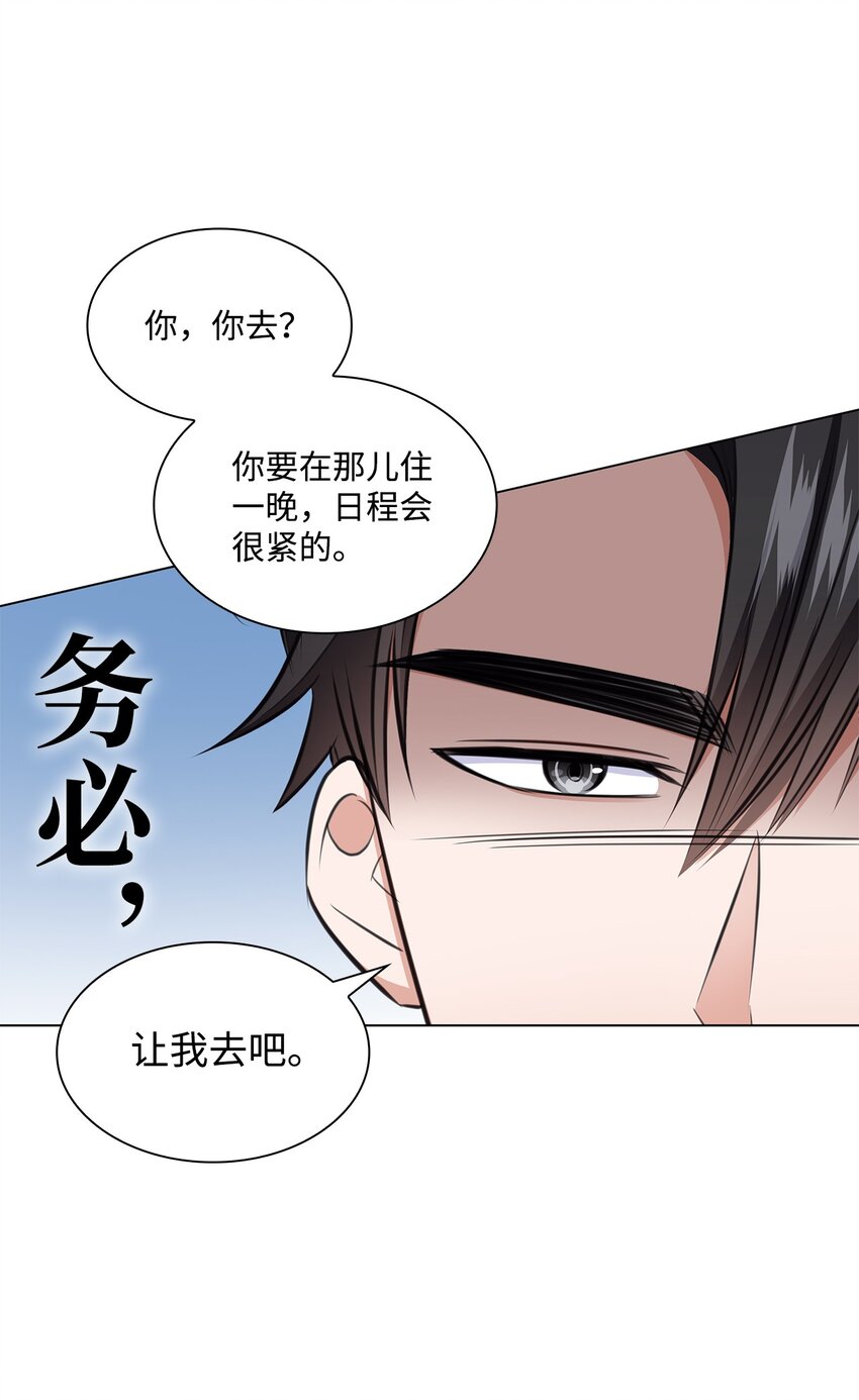 54 谁和教授一起出差？(1/2)-第54话