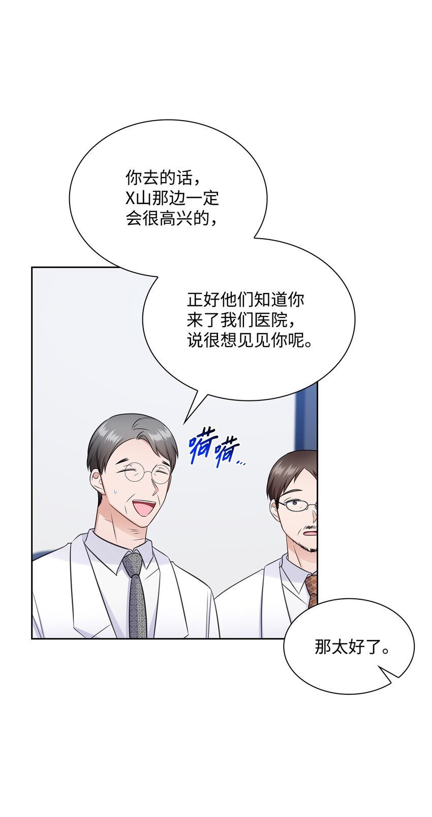 54 谁和教授一起出差？(1/2)-第54话