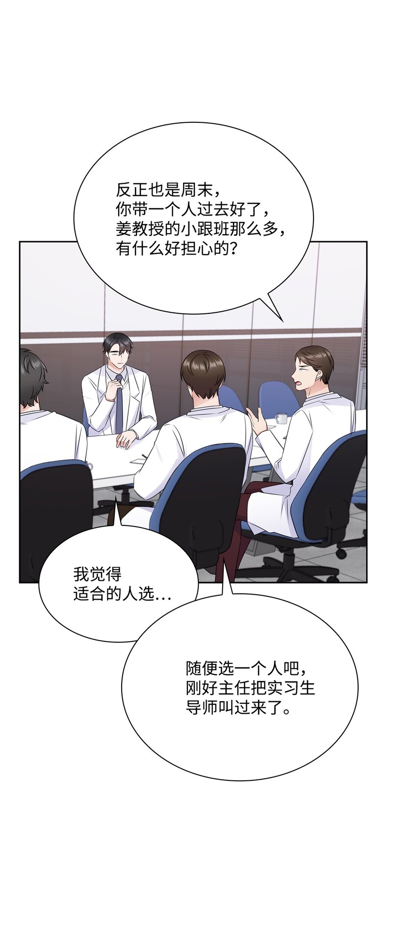 54 谁和教授一起出差？(1/2)-第54话