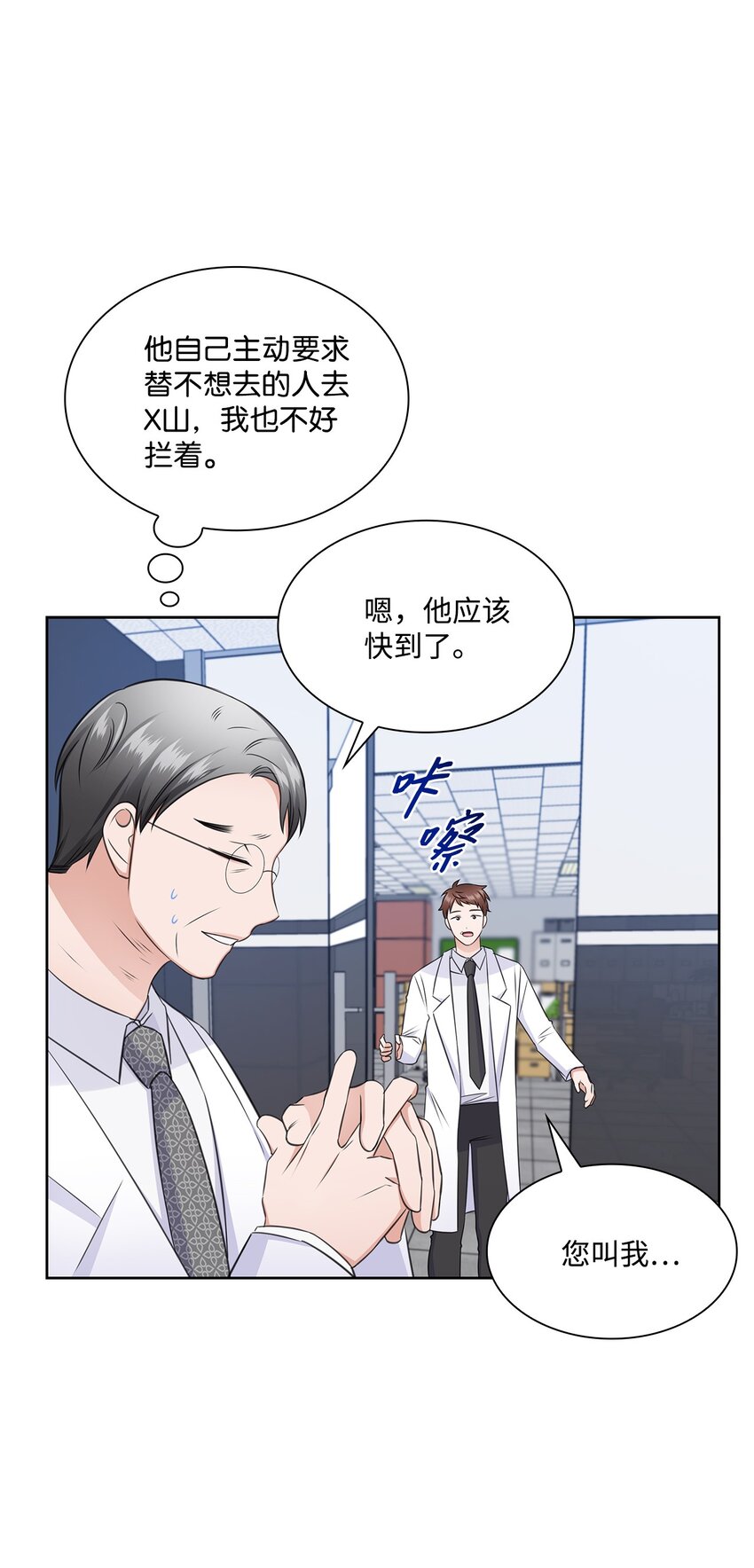 54 谁和教授一起出差？(1/2)-第54话