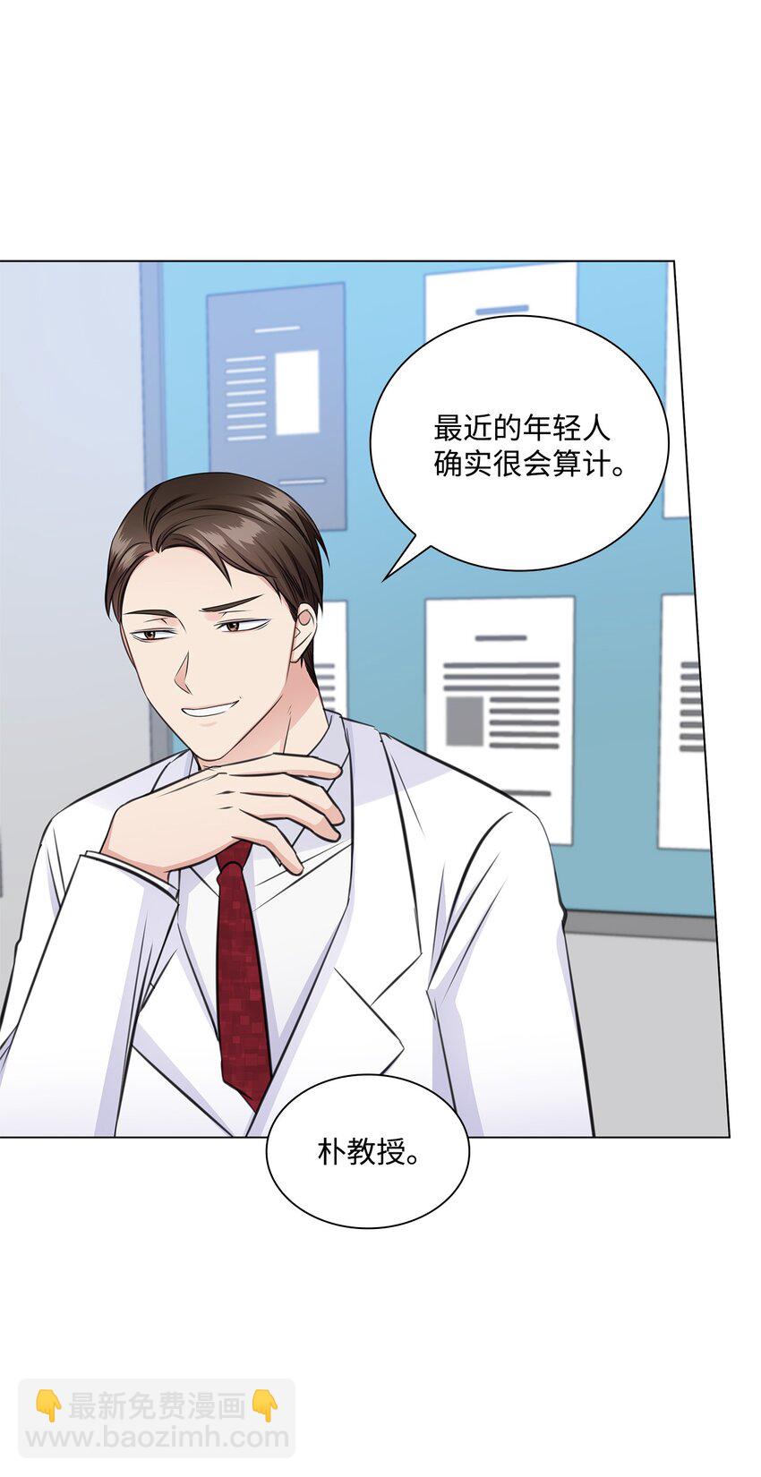 54 谁和教授一起出差？(1/2)-第54话