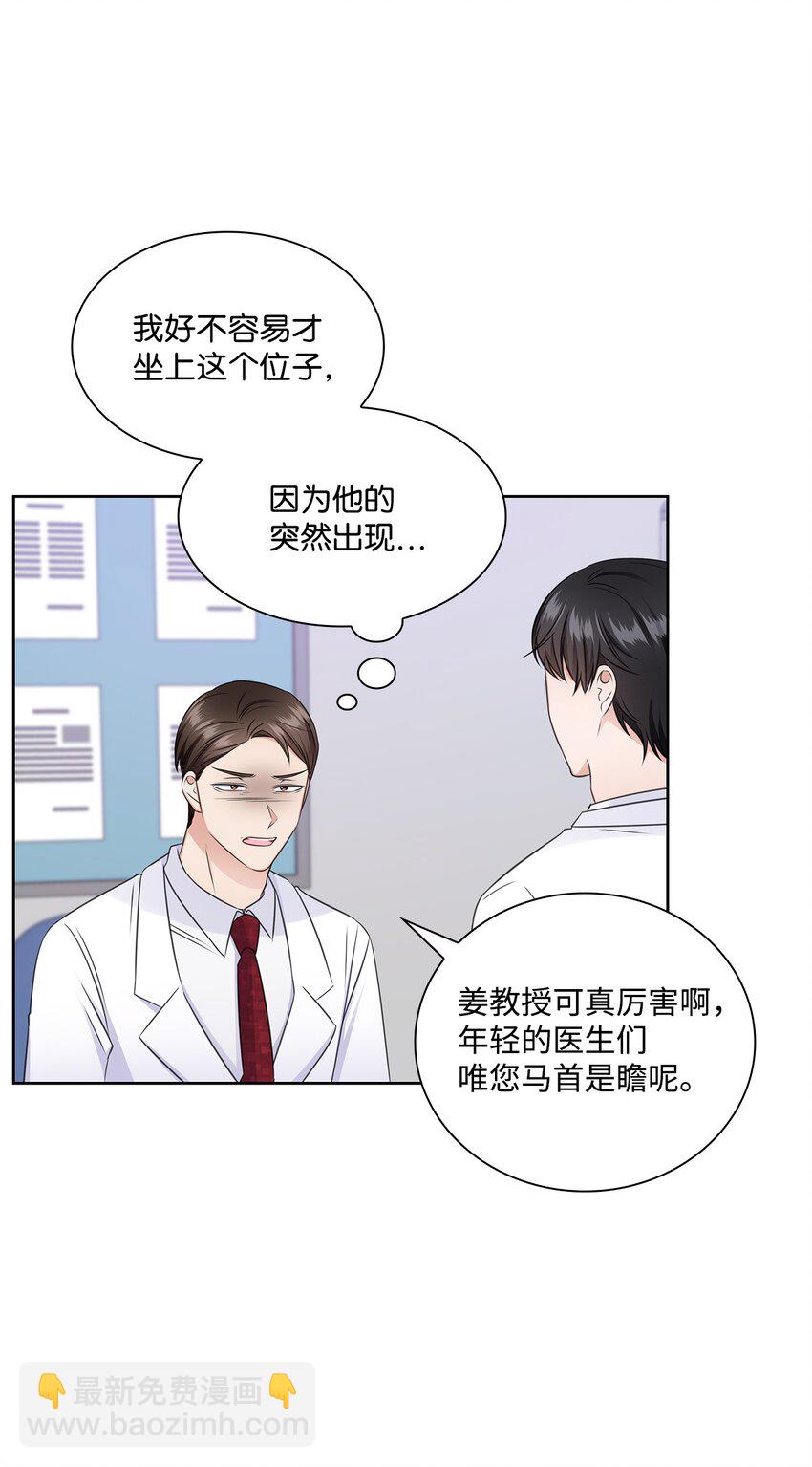 54 谁和教授一起出差？(1/2)-第54话