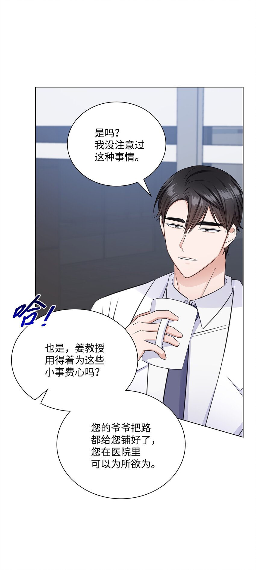 54 谁和教授一起出差？(1/2)-第54话