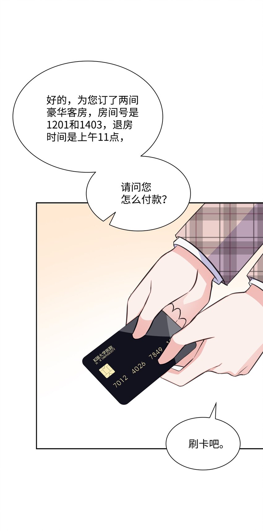 60 开房(1/2)-第60话