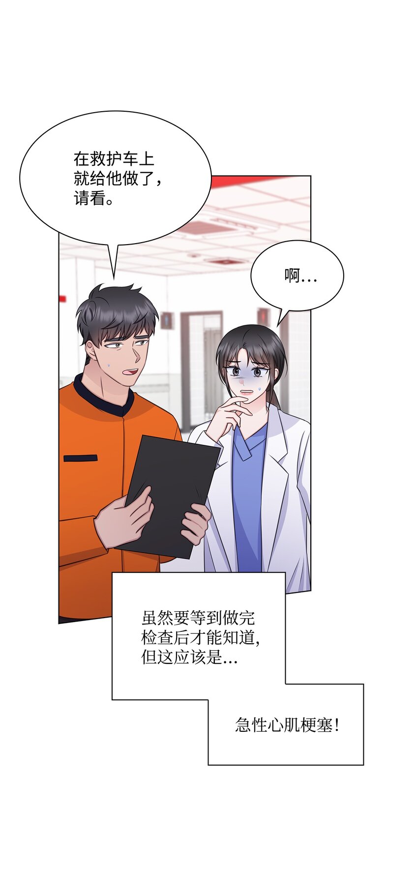 66 抢救(1/2)-第66话