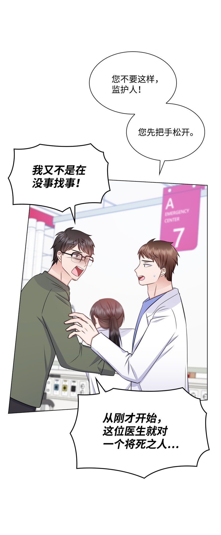 66 抢救(1/2)-第66话