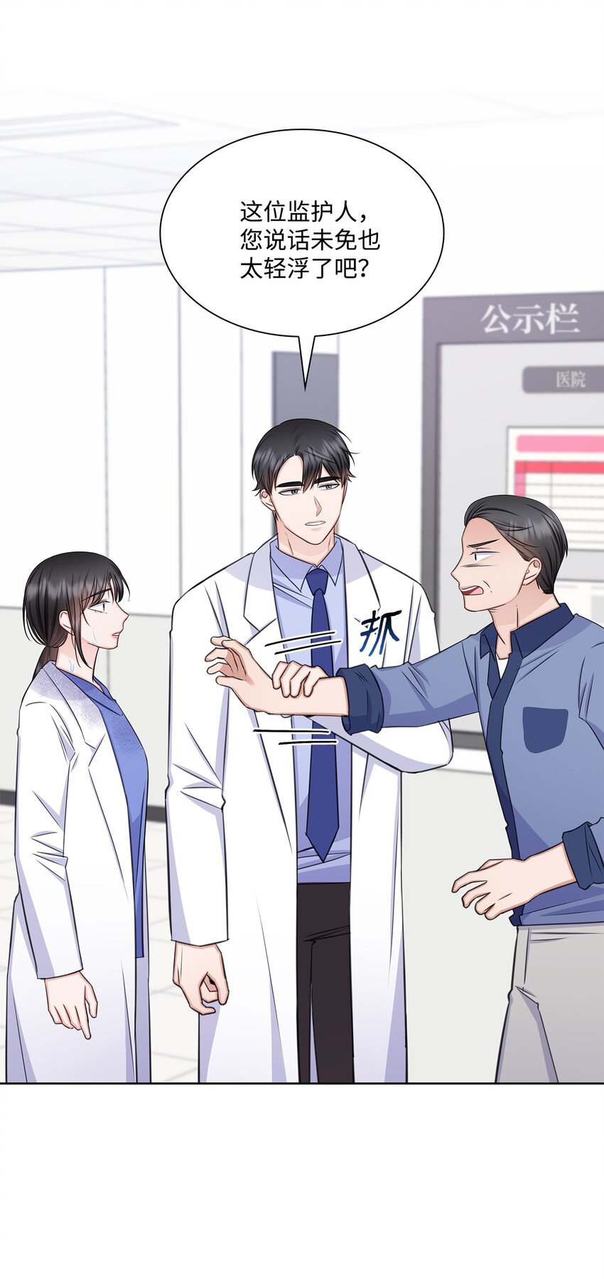 68 医闹(1/2)-第68话