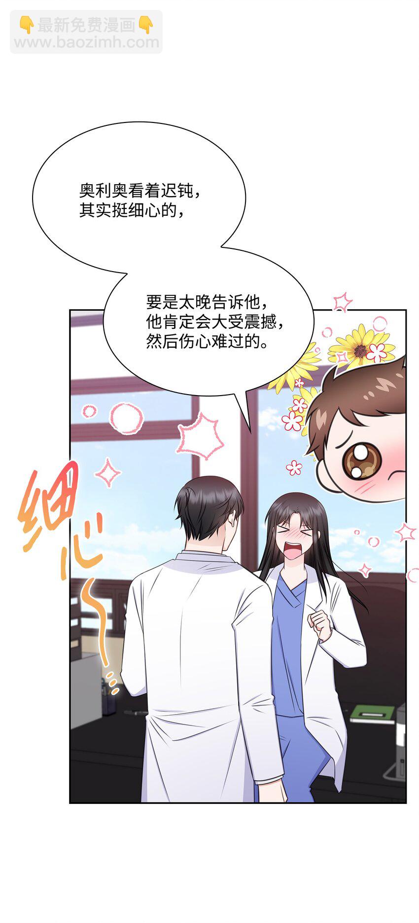 74 公开恋情(1/2)-第74话