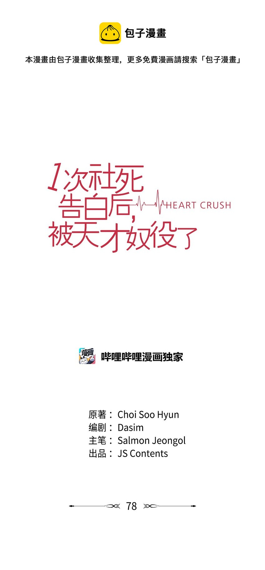 78 白雪爸爸迟迟未归(1/2)-第78话