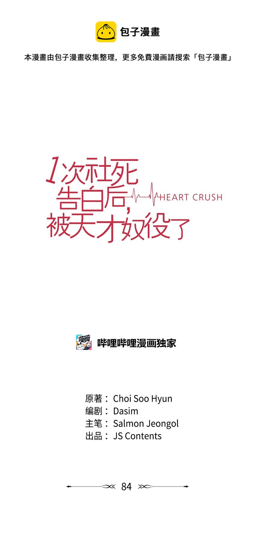 84 何周敏喜欢的竟然是他？(1/2)-第84话