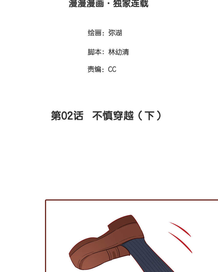 2 第01+02话  不慎穿越(1/2)-第2话