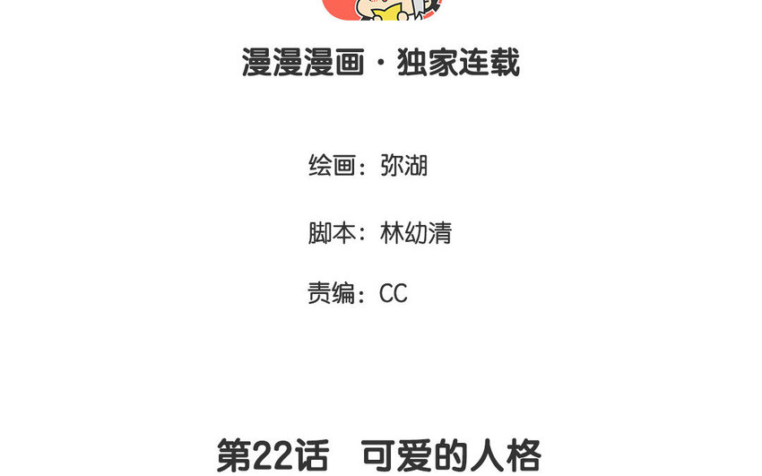 22 第22话  可爱的人格(1/2)-第22话